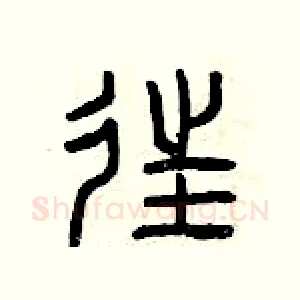 往
