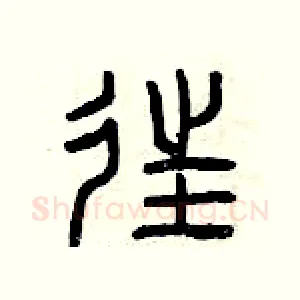 往