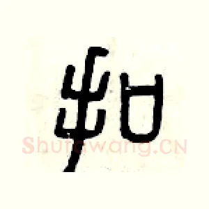 扣