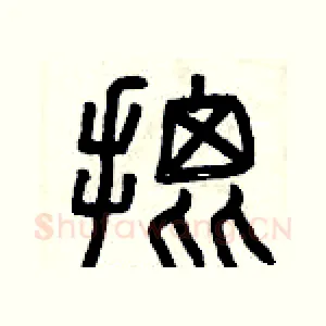 批