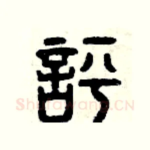 評