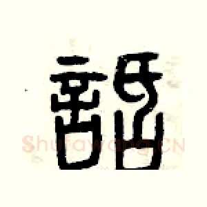 話