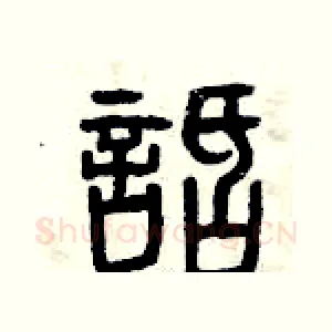 話