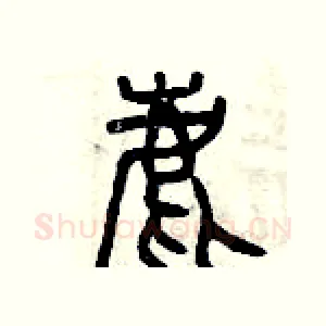 鹿