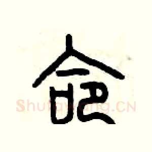 命