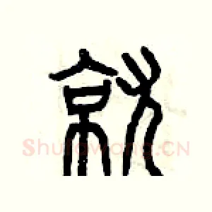 就