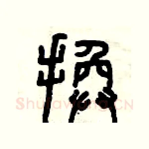 換