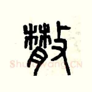 散