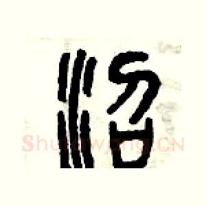 沼