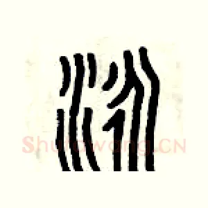 泳