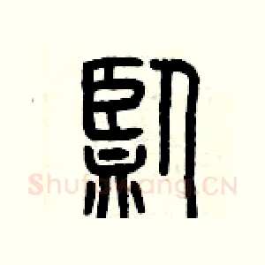 監