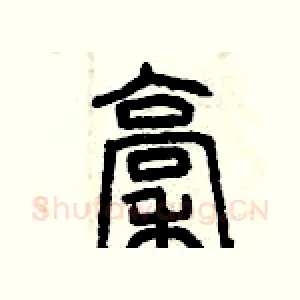 稿