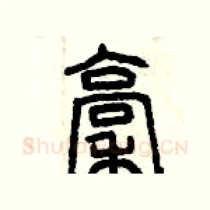 稿