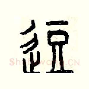 逗