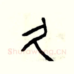 久
