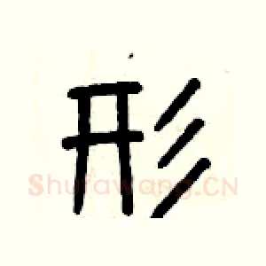 形