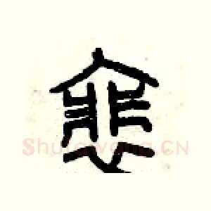 徘