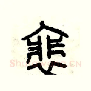 徘