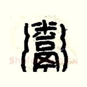 粥