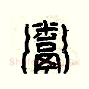 粥