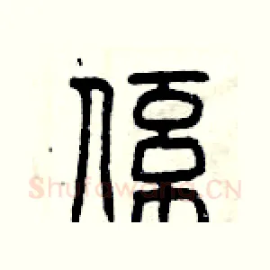 系