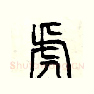 虎
