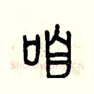 咱