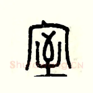 室