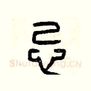 忌