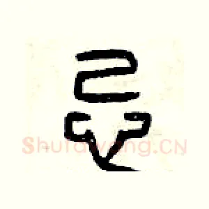 忌