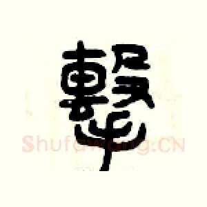 擊