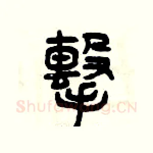 擊