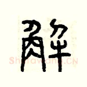 解
