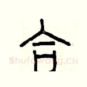 合