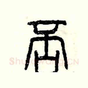 否