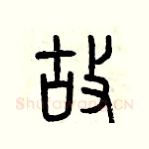 故