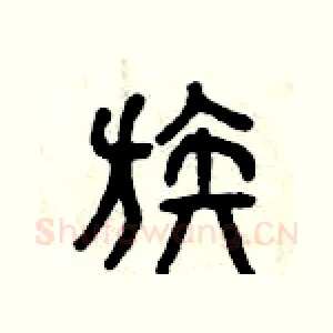 族