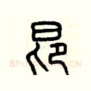 昂