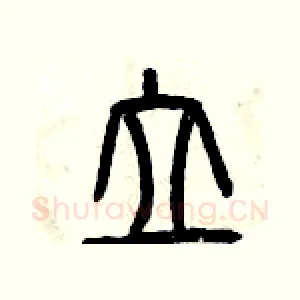 立
