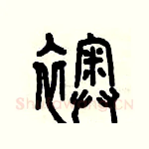 襖
