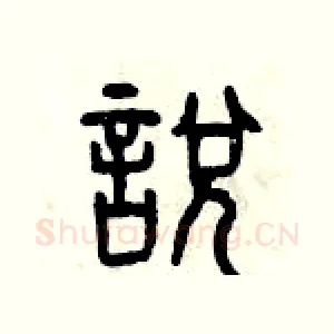 說