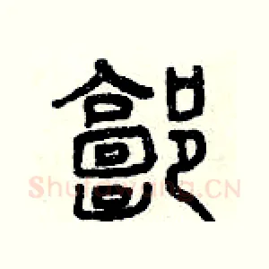 郭