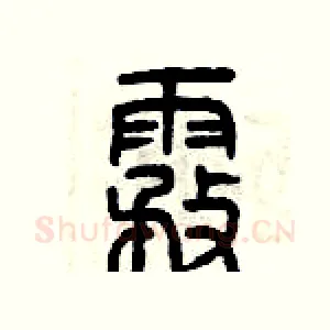 霧