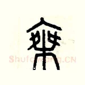 乘