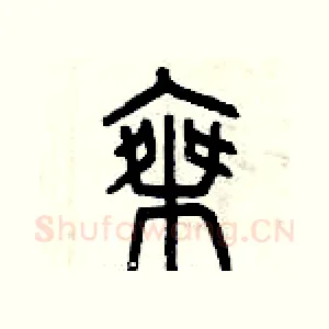乘