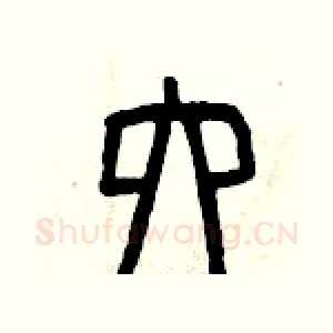 六