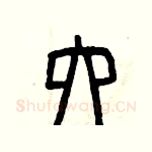 六
