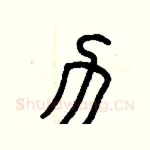 力