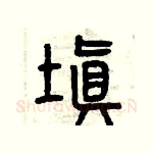 填