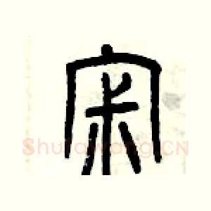 寂